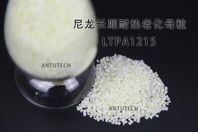 LTPA1215 尼龍抗氧化、抗老化功能母粒